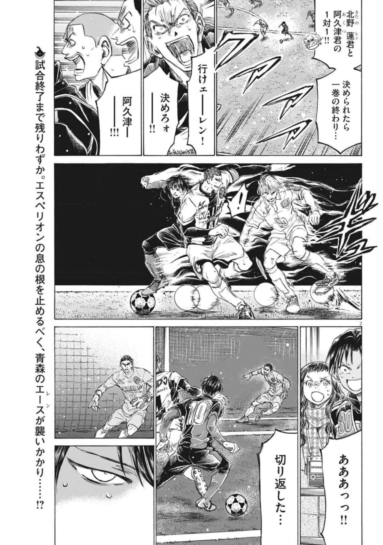 アオアシ 第278話 - 2