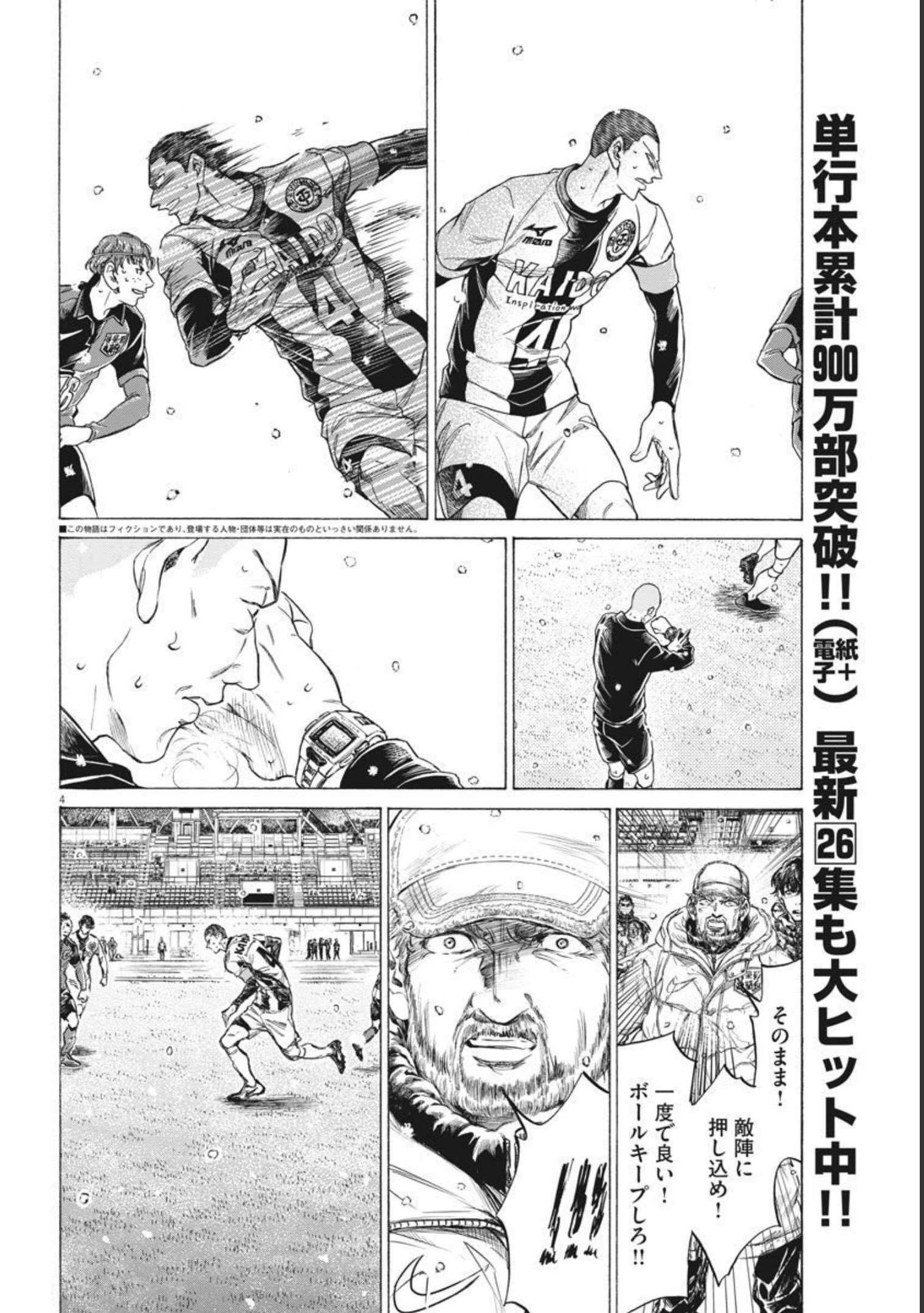 アオアシ 第279話 - 4