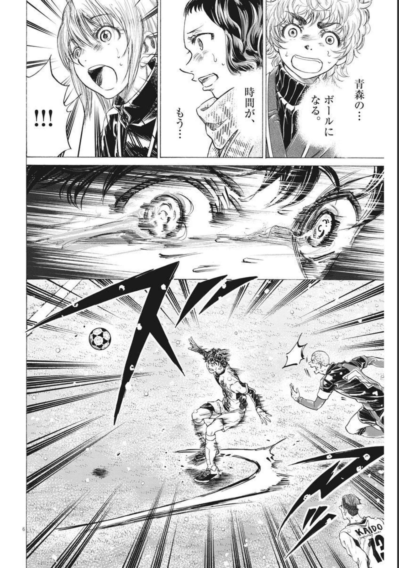 アオアシ 第279話 - 6