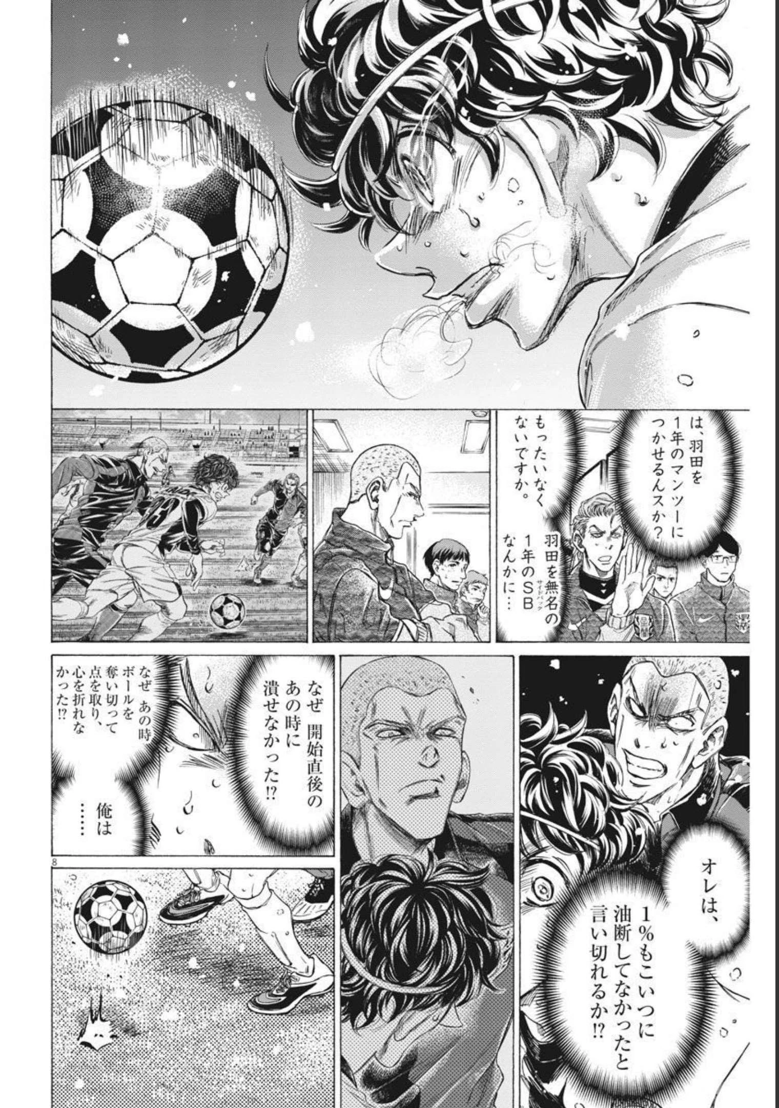 アオアシ 第279話 - 8