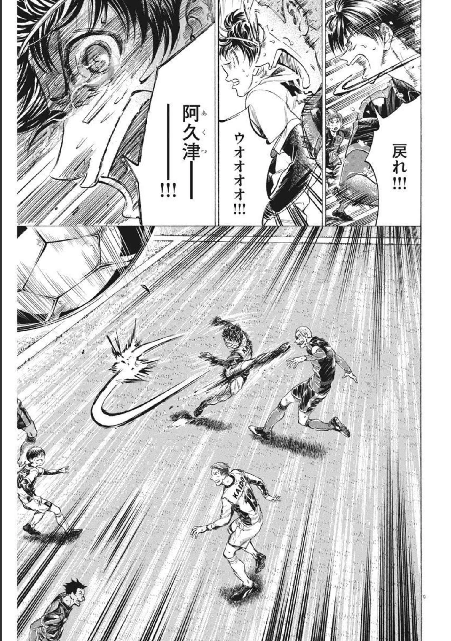 アオアシ 第279話 - 9