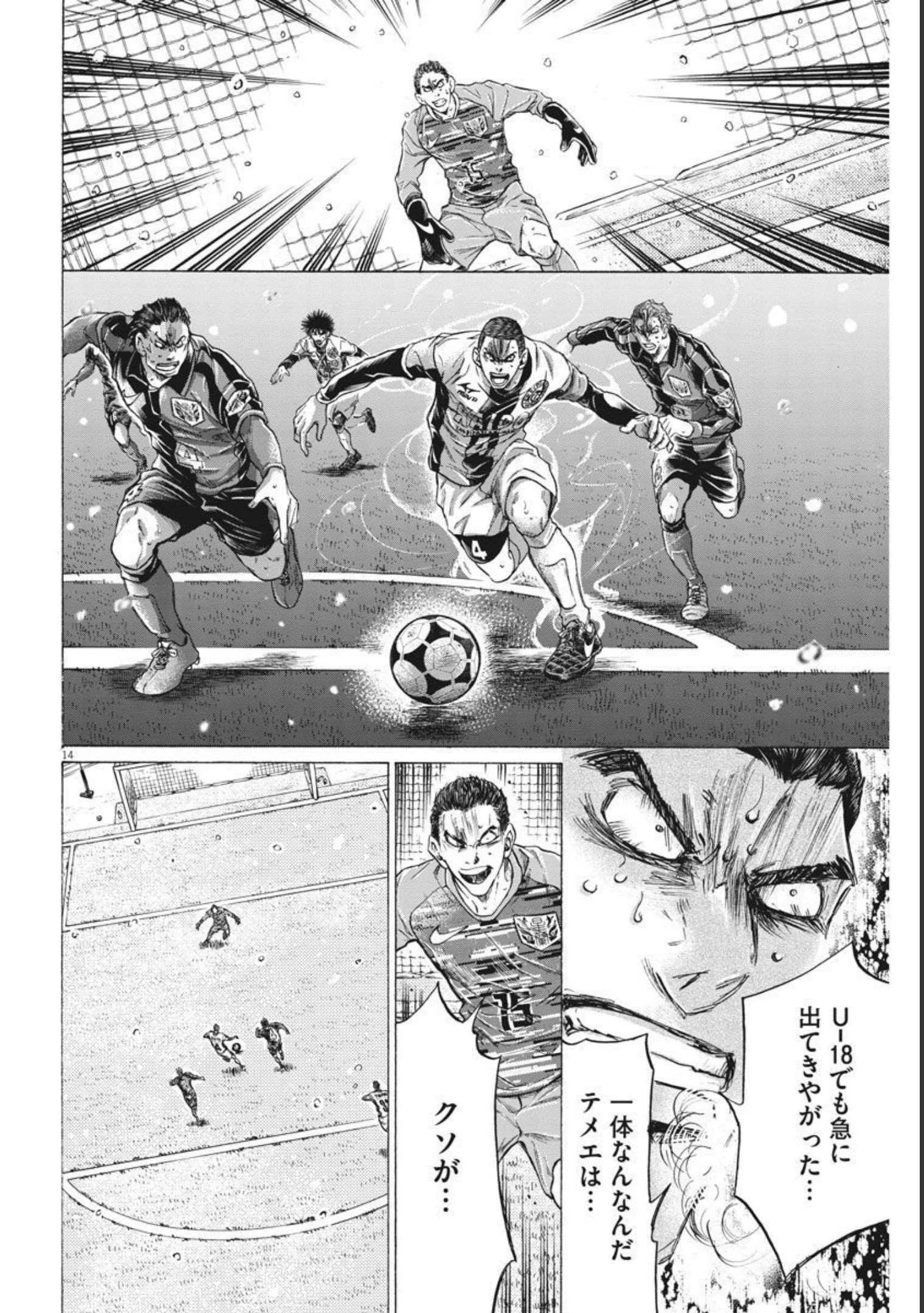 アオアシ 第279話 - 14