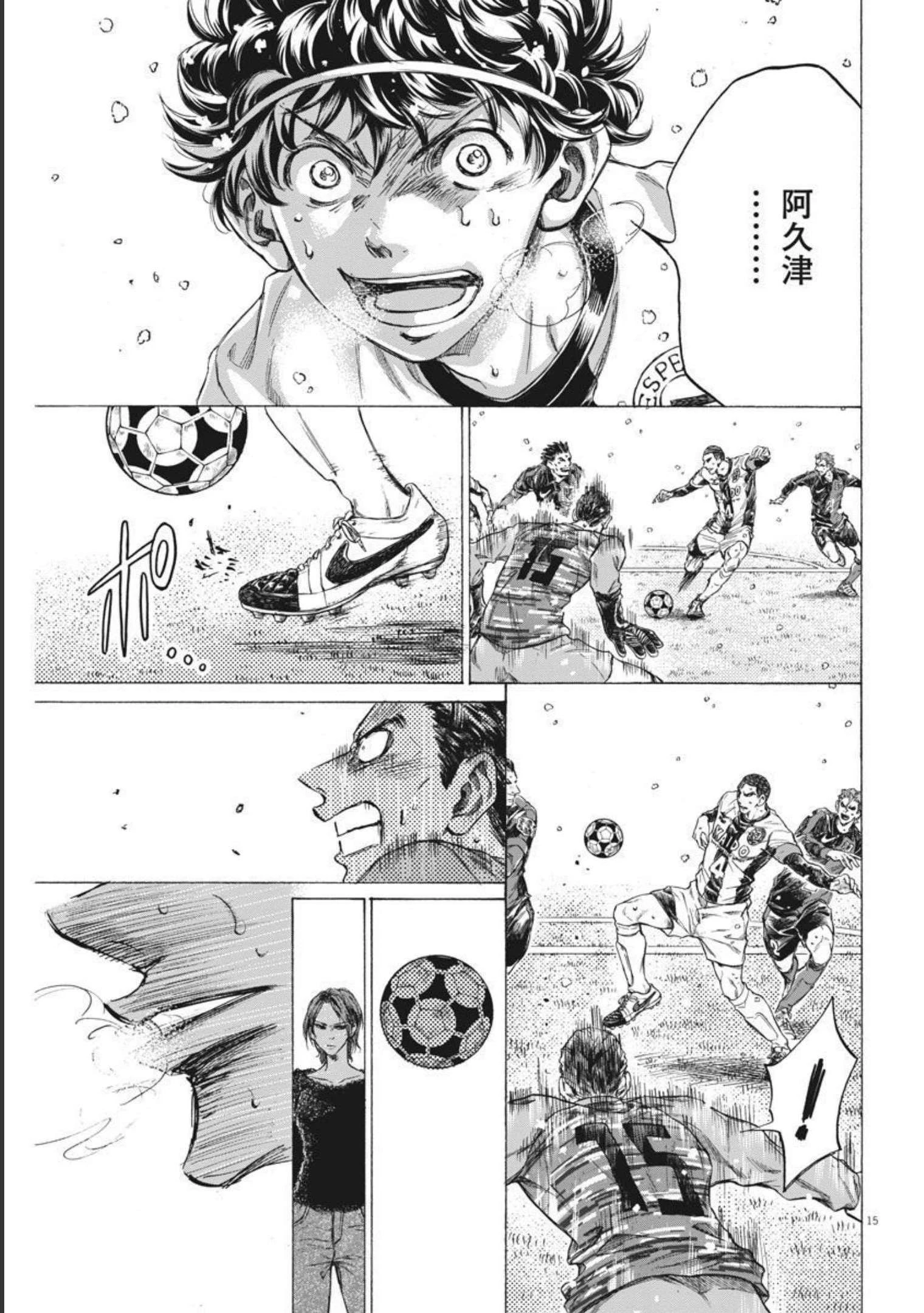 アオアシ 第279話 - 15