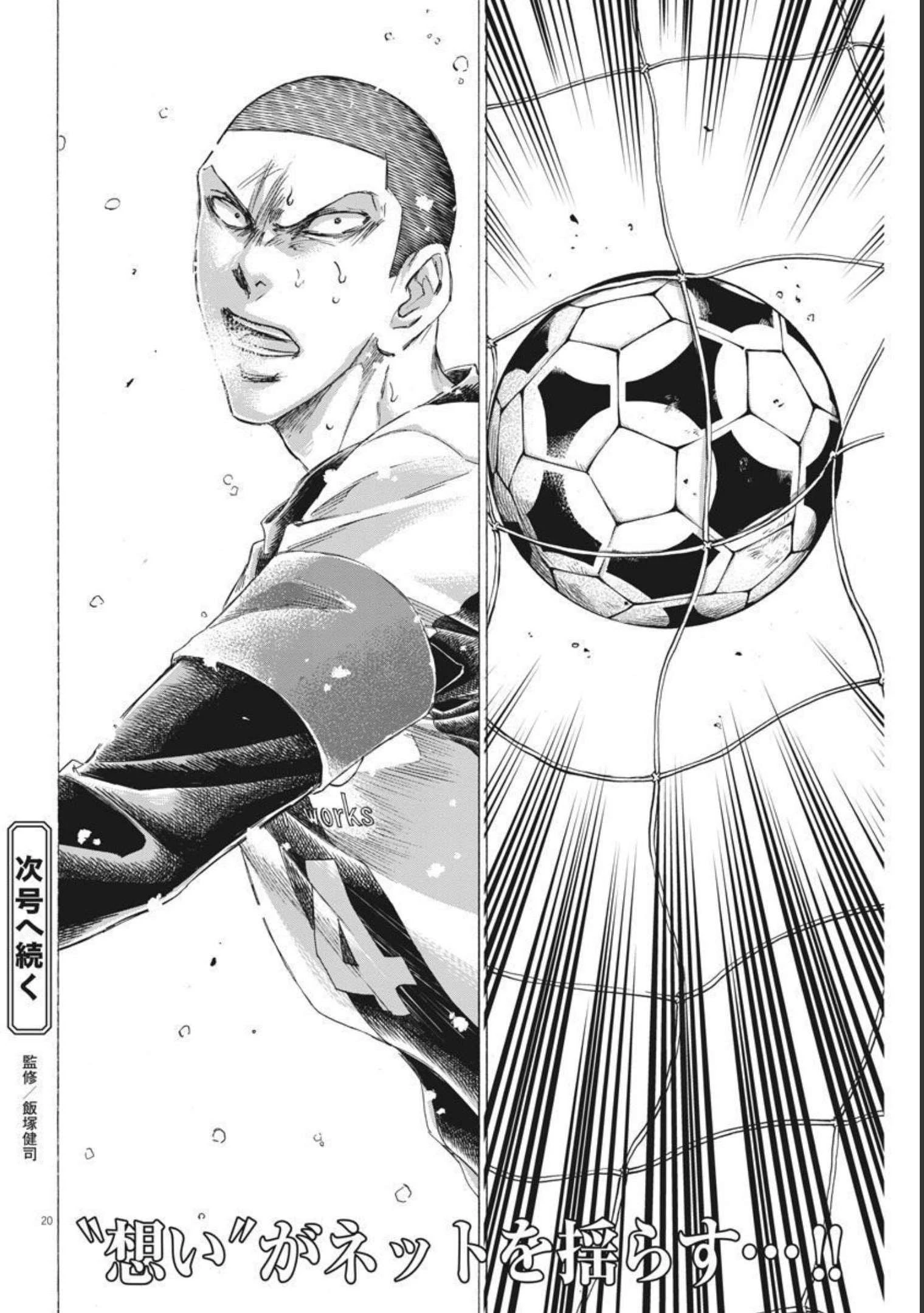 アオアシ 第279話 - 20