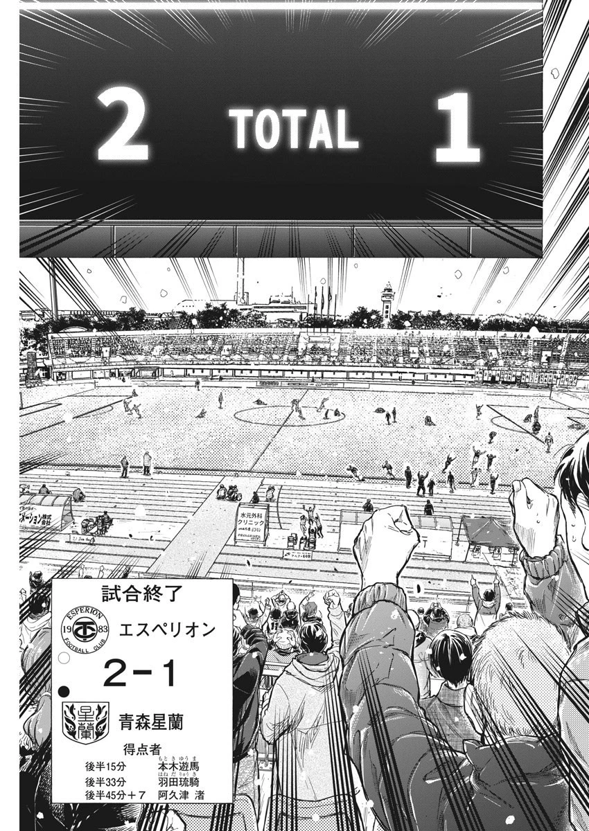 アオアシ 第280話 - 5