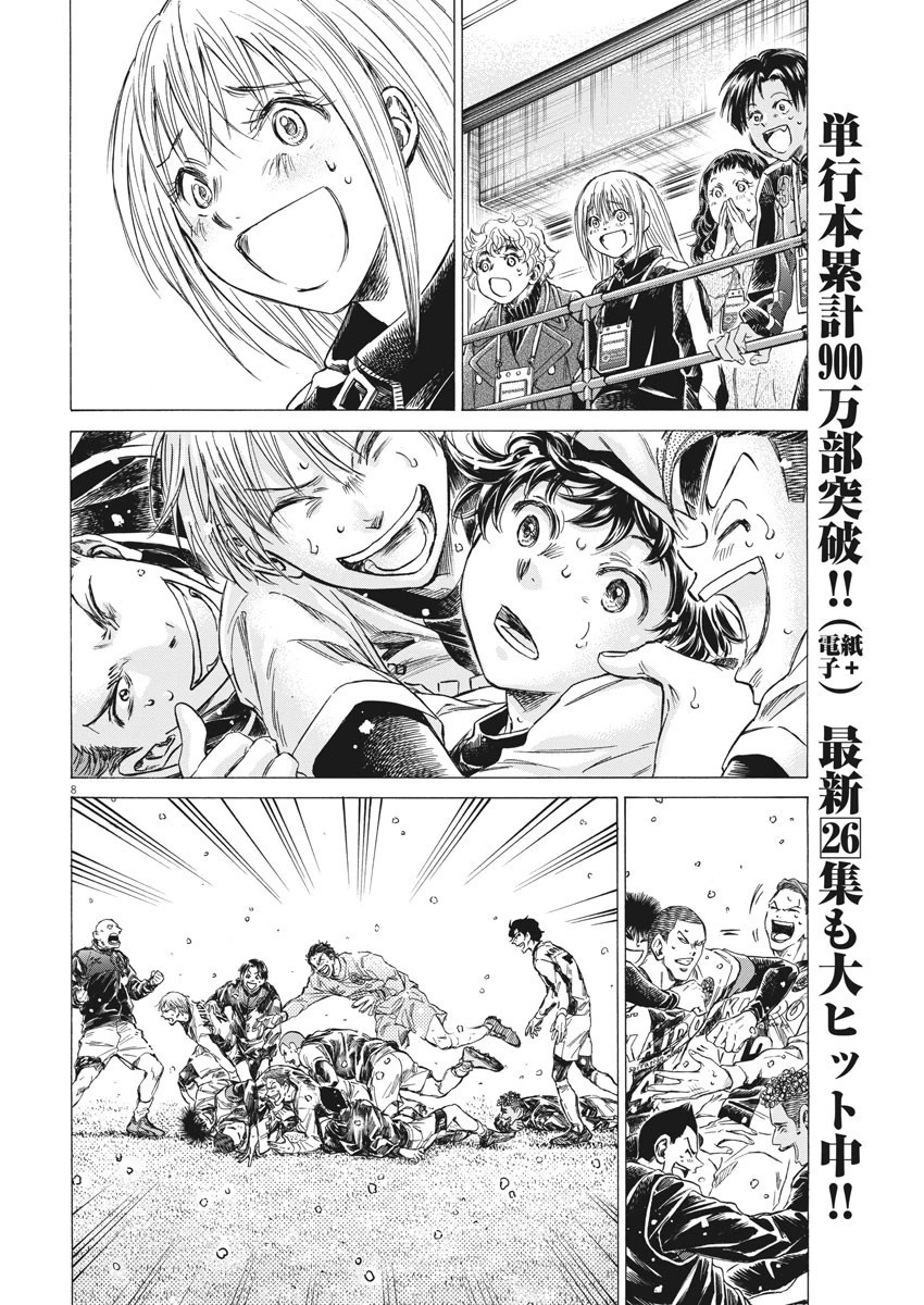 アオアシ 第280話 - 8