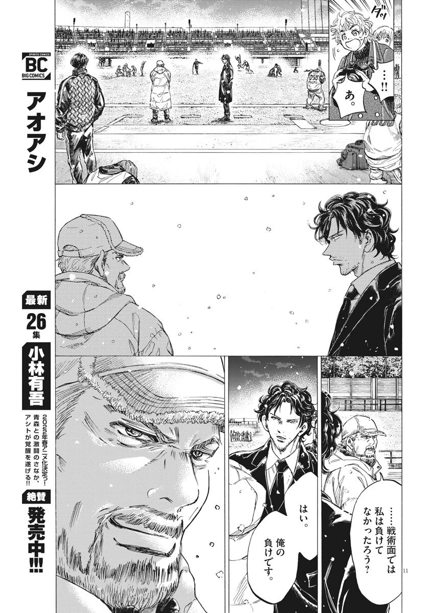 アオアシ 第280話 - 11