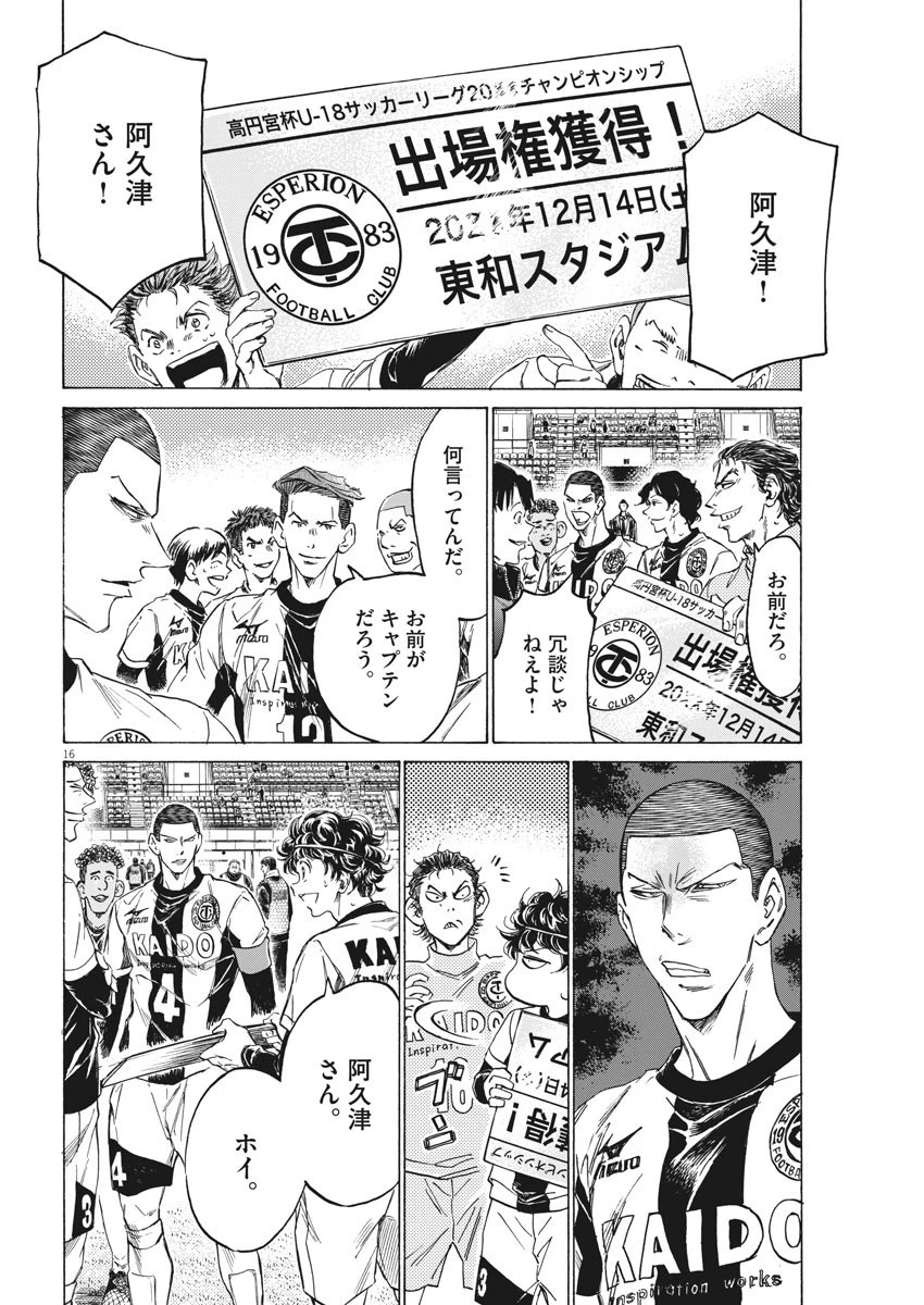 アオアシ 第280話 - 16