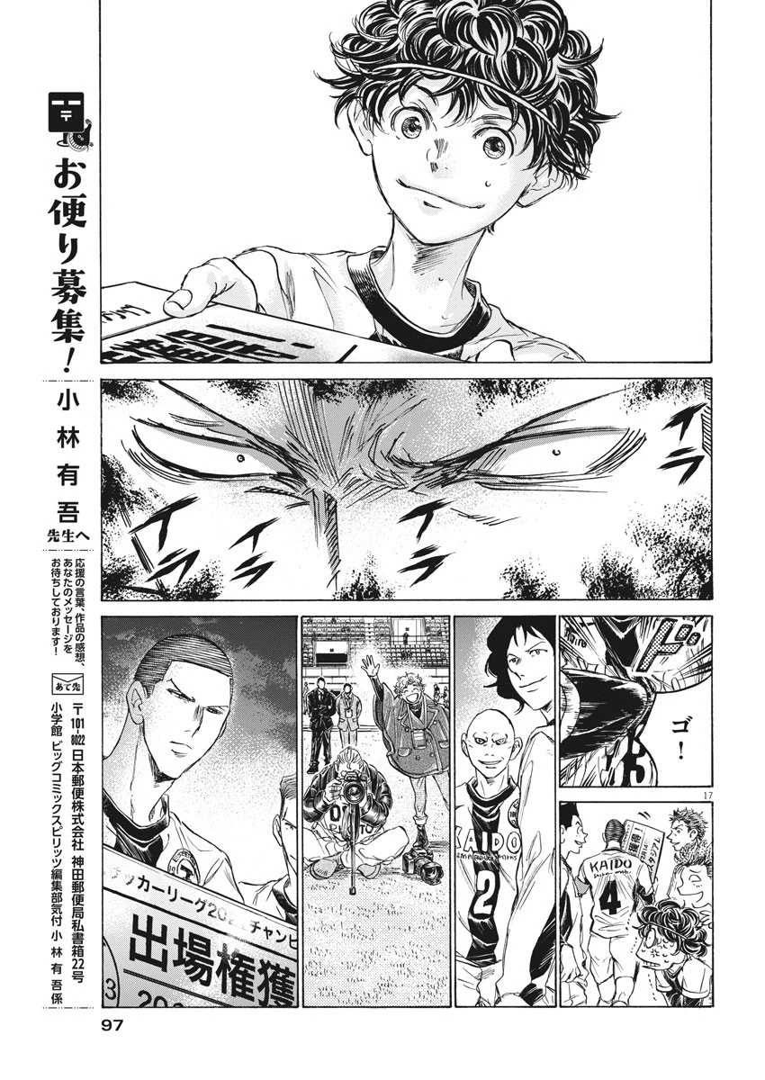 アオアシ 第280話 - 17