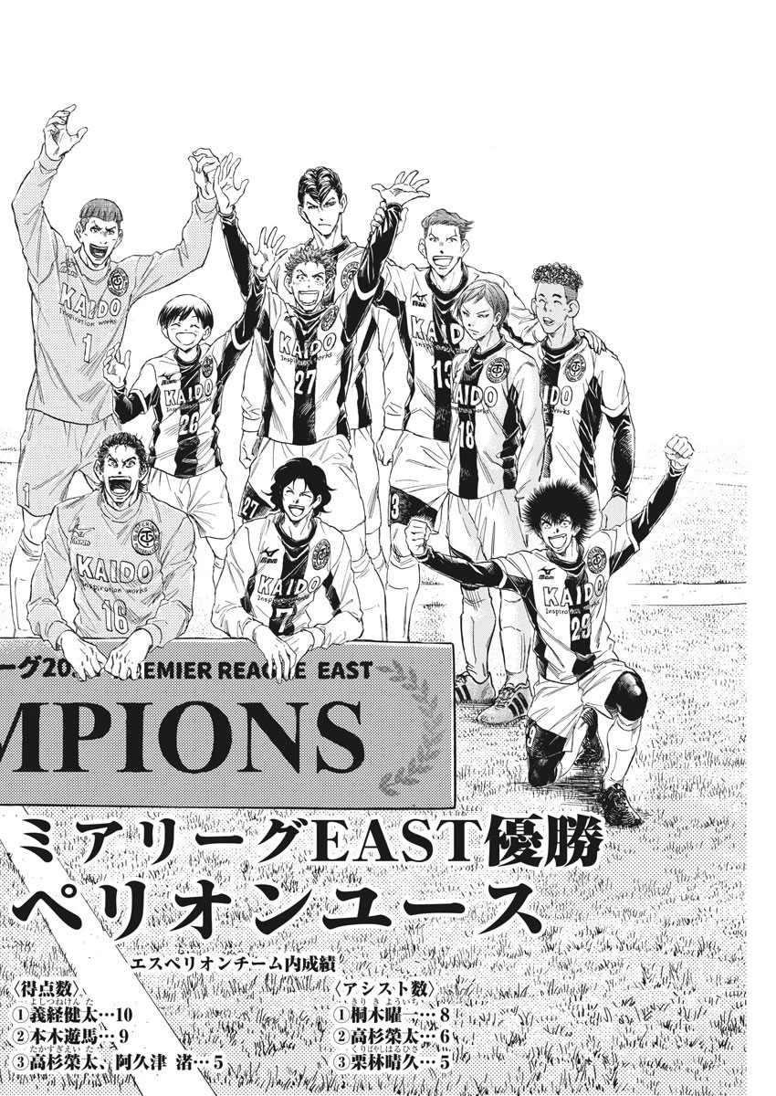 アオアシ 第280話 - 18