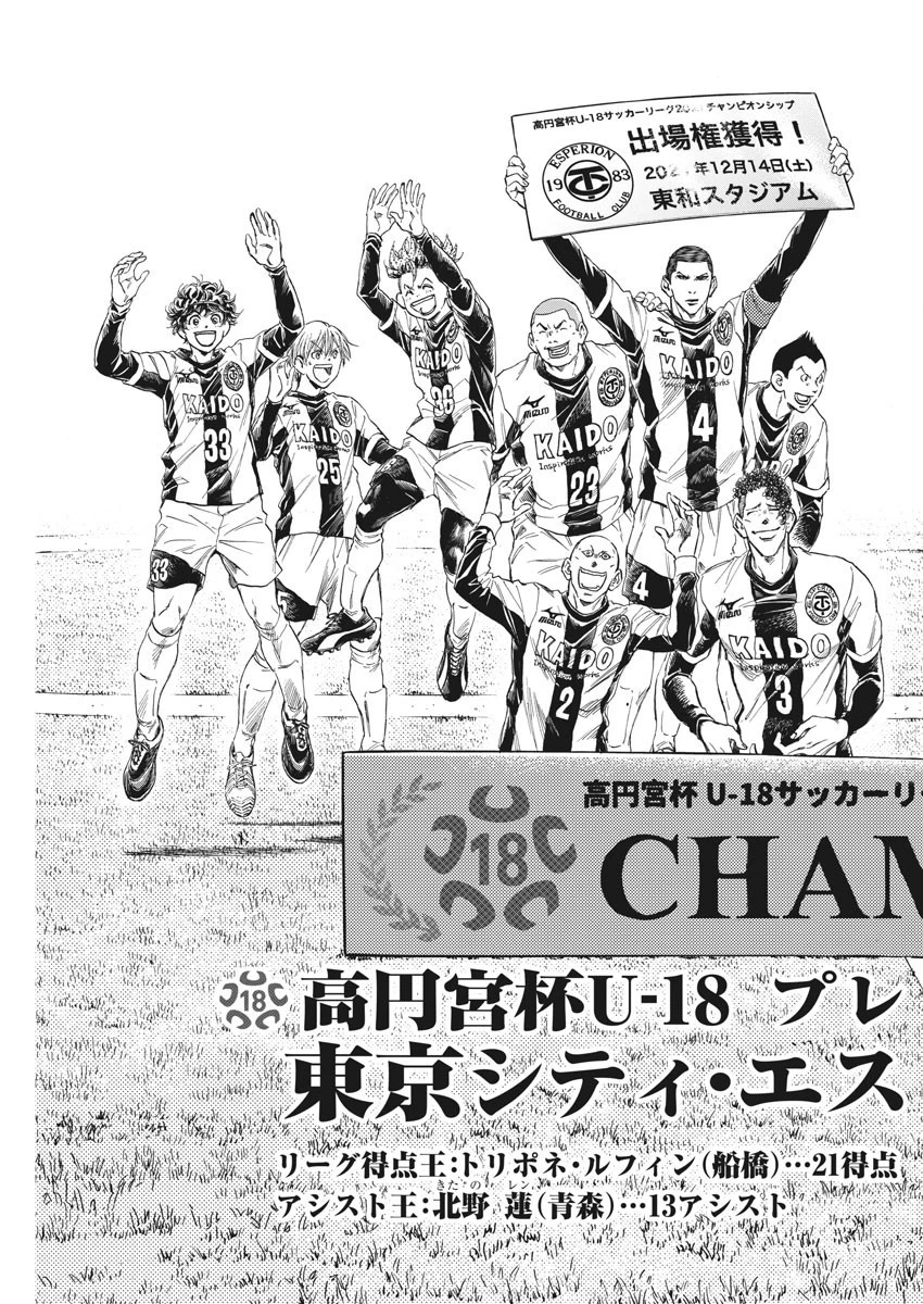 アオアシ 第280話 - 19