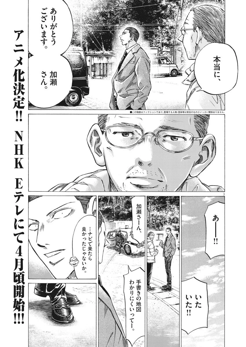 アオアシ 第281話 - 3