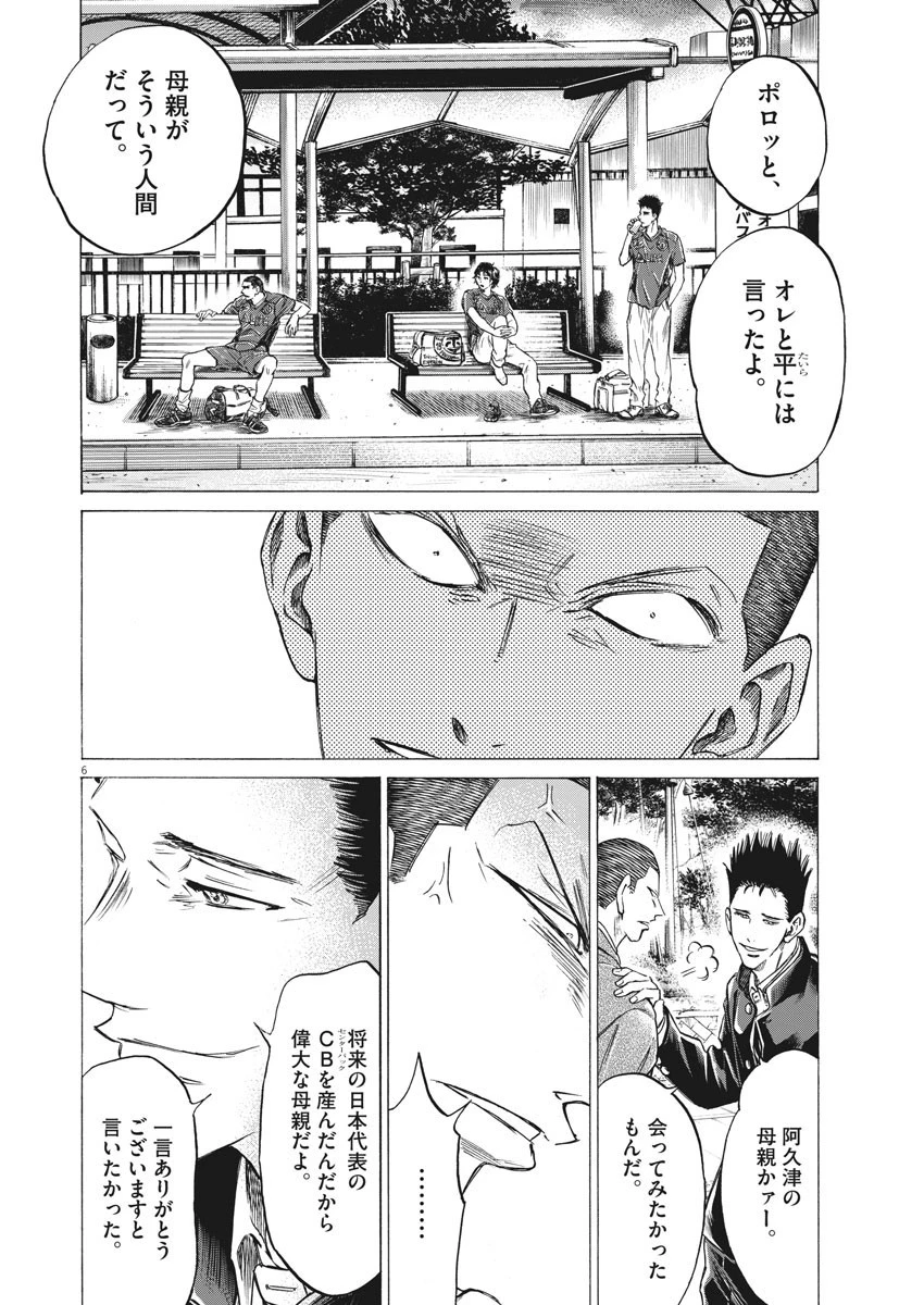 アオアシ 第281話 - 6