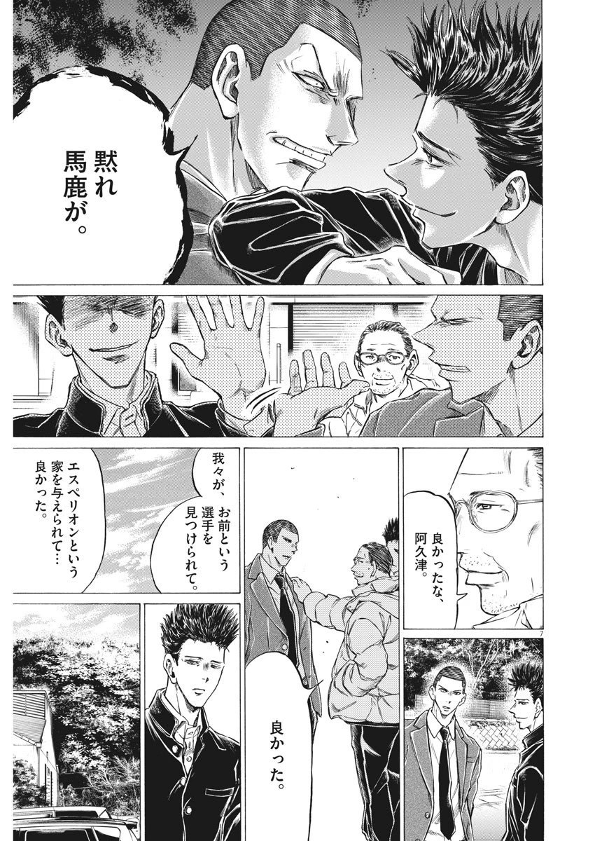 アオアシ 第281話 - 7