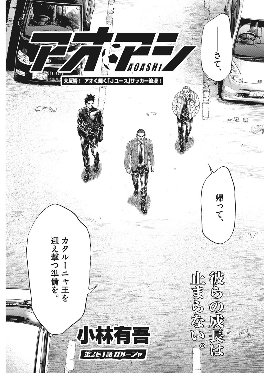 アオアシ 第281話 - 9