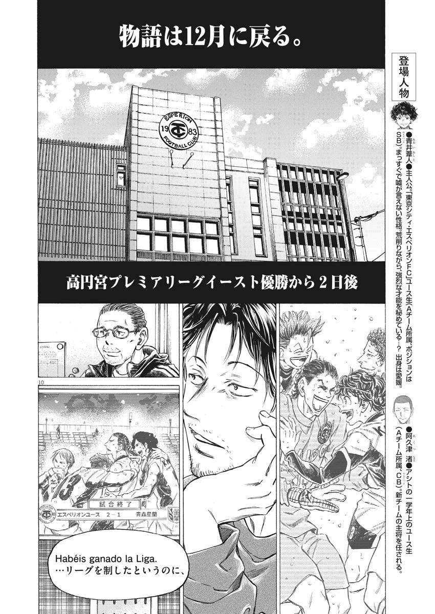 アオアシ 第281話 - 10