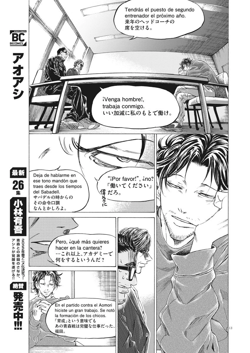 アオアシ 第281話 - 13