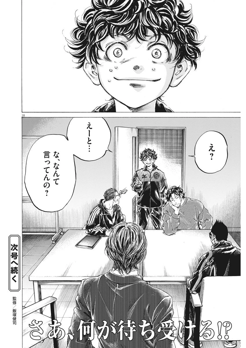 アオアシ 第281話 - 18