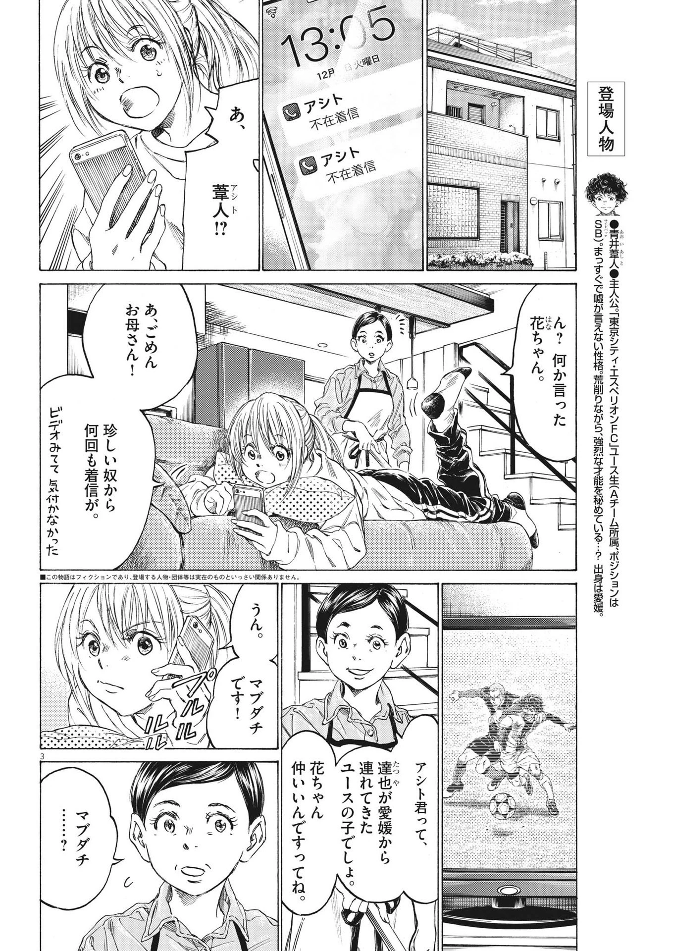 アオアシ 第282話 - 3