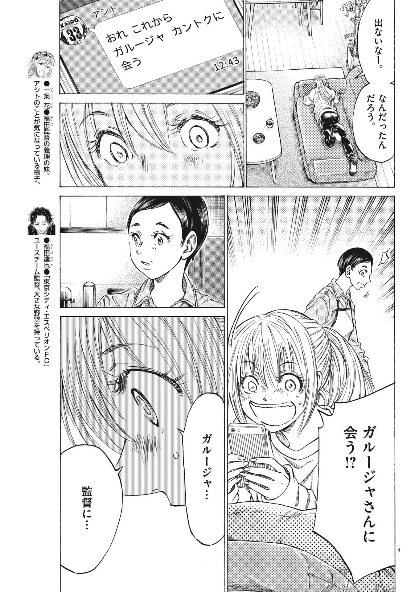 アオアシ 第282話 - 4