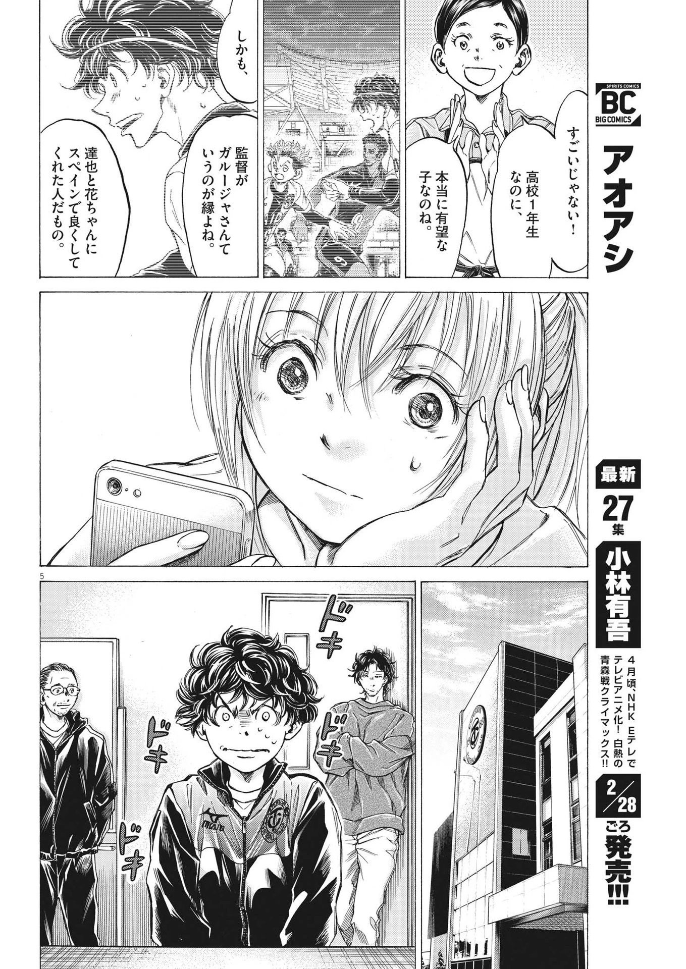 アオアシ 第282話 - 5