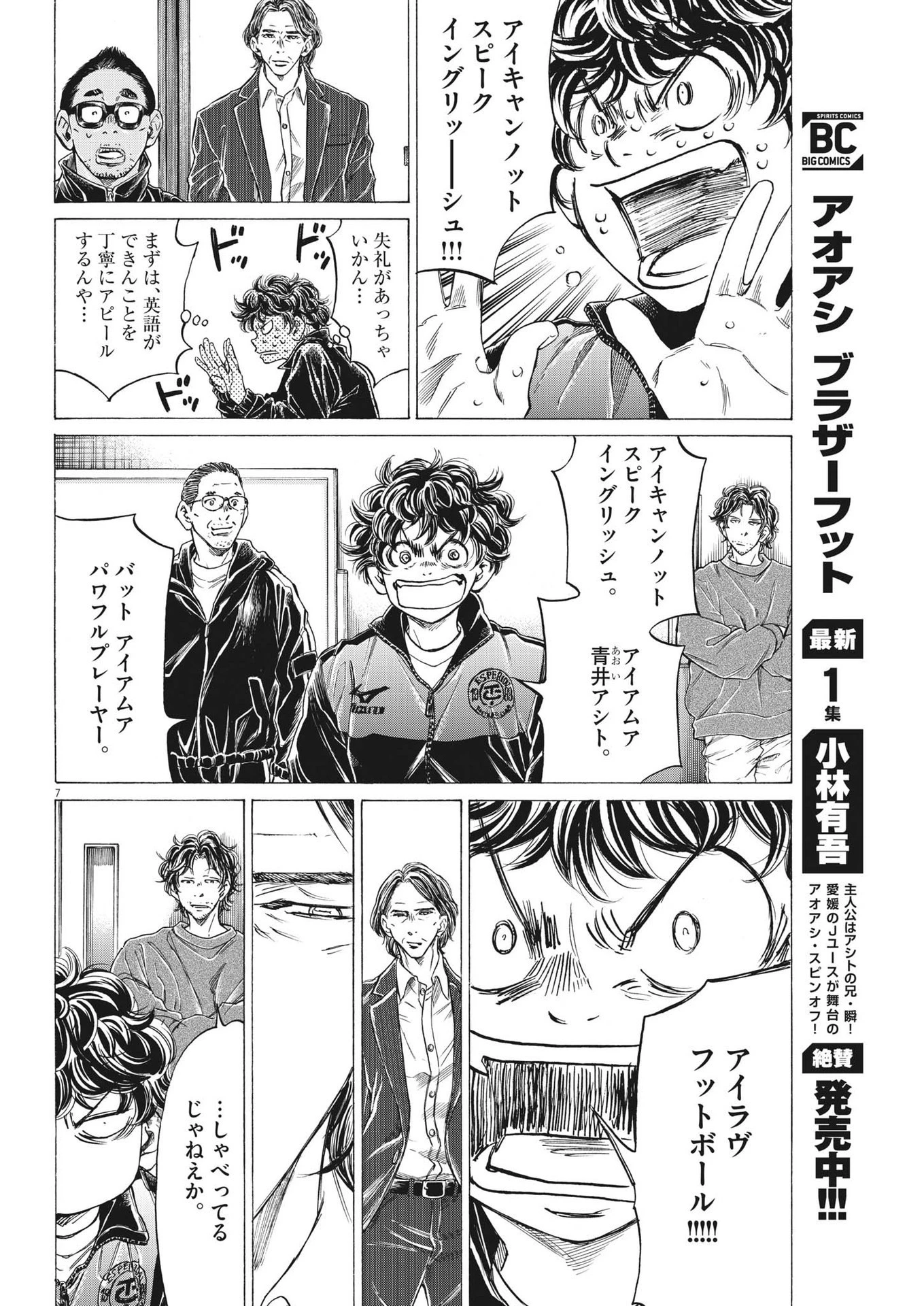 アオアシ 第282話 - 7