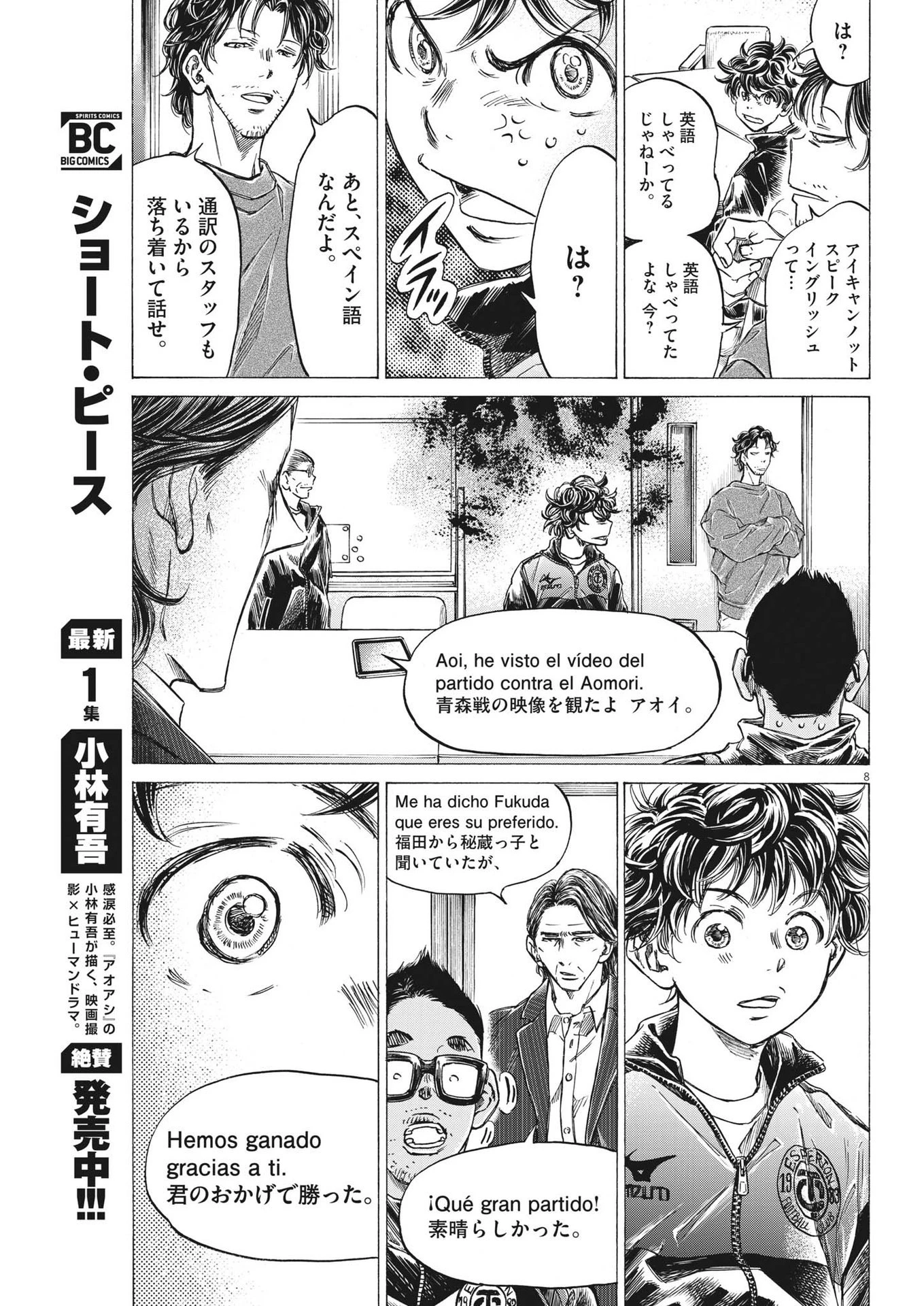 アオアシ 第282話 - 8