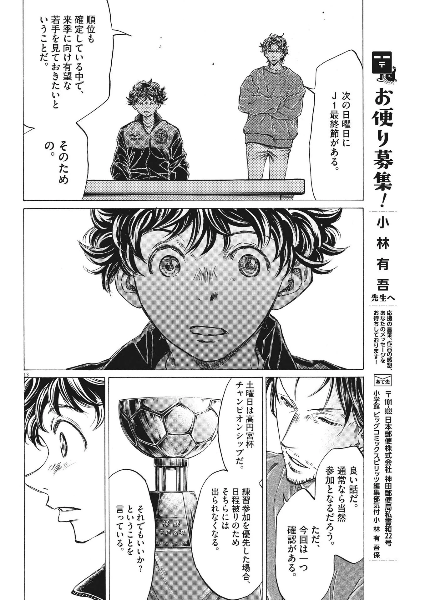 アオアシ 第282話 - 13