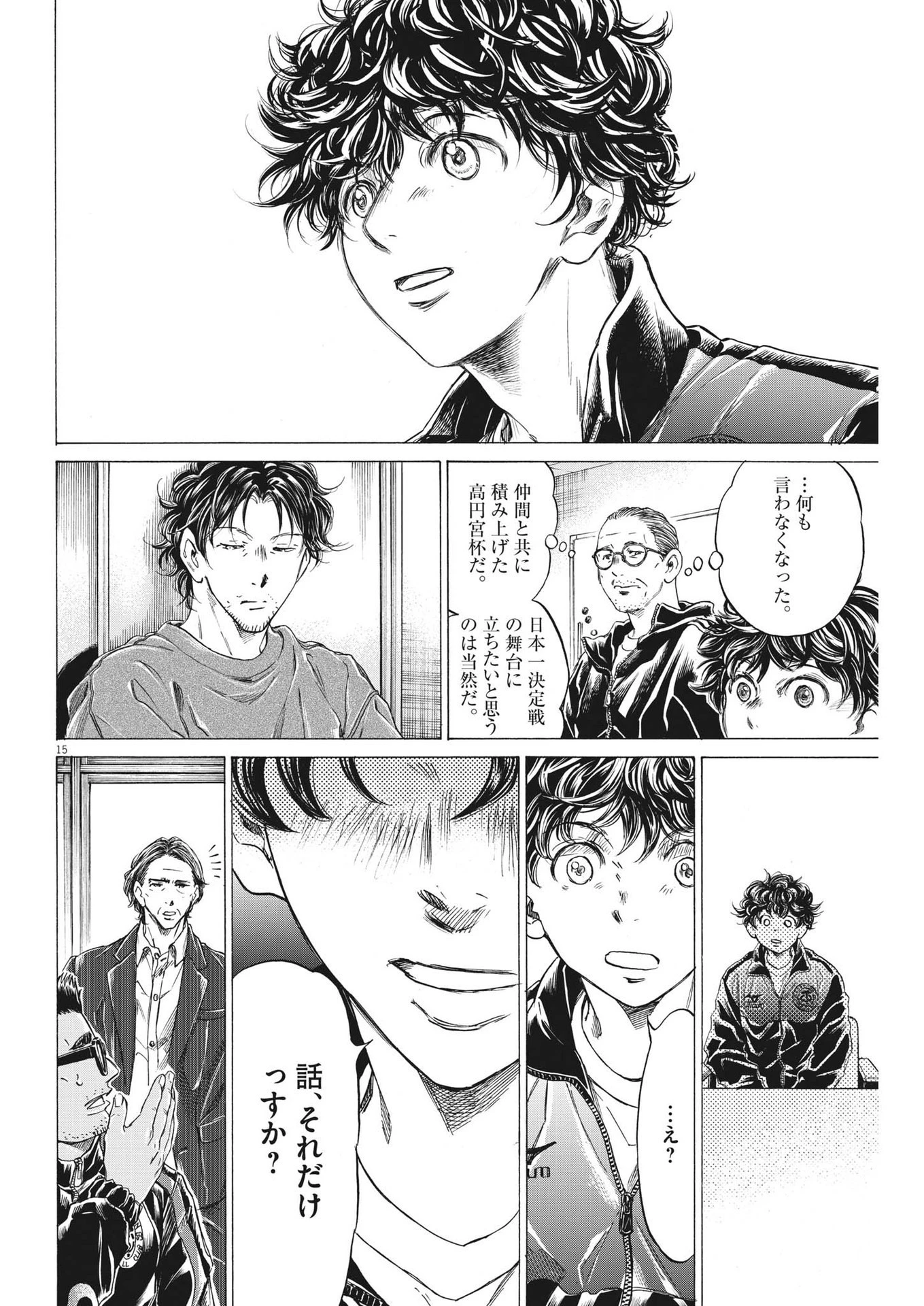 アオアシ 第282話 - 15
