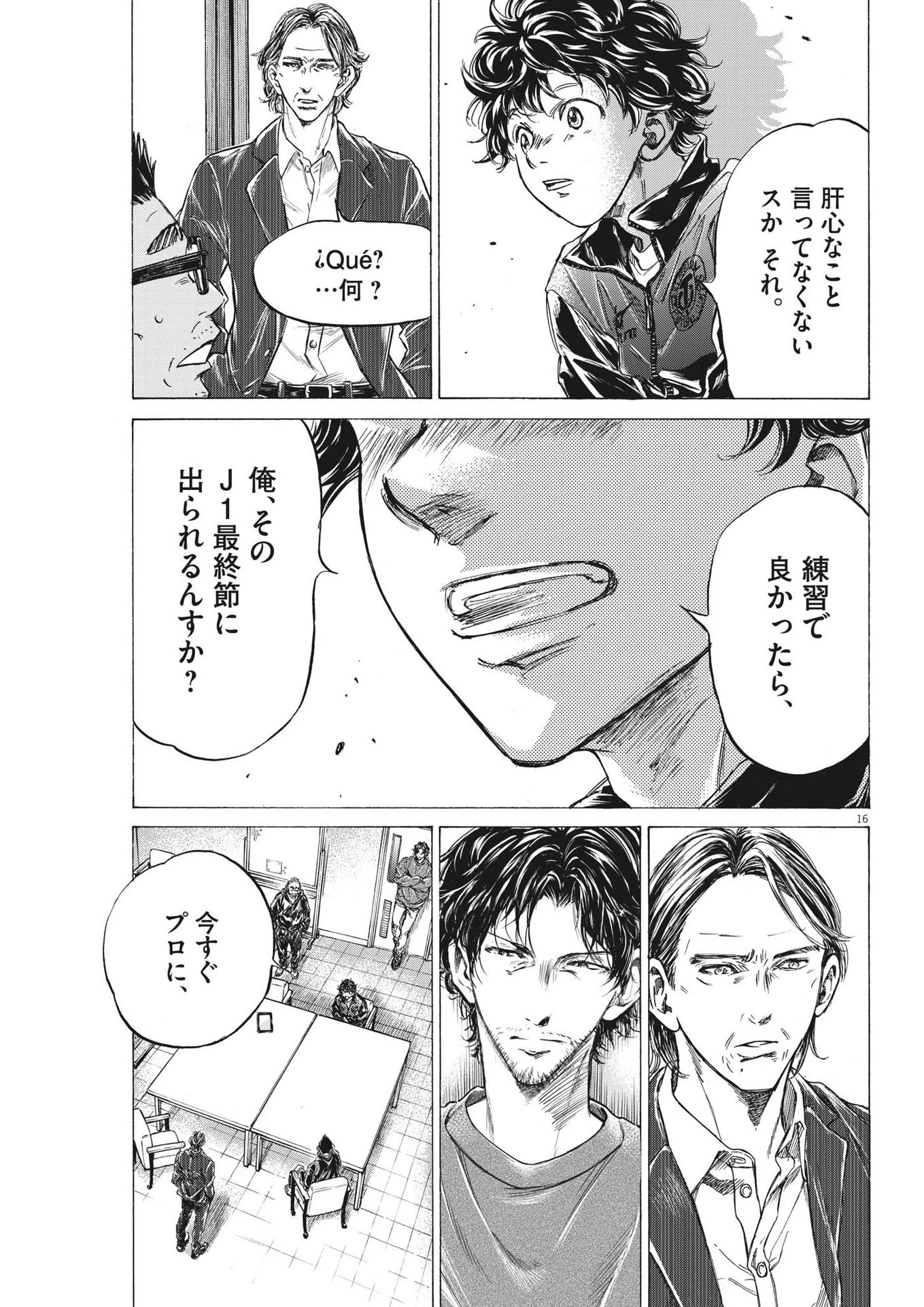 アオアシ 第282話 - 16