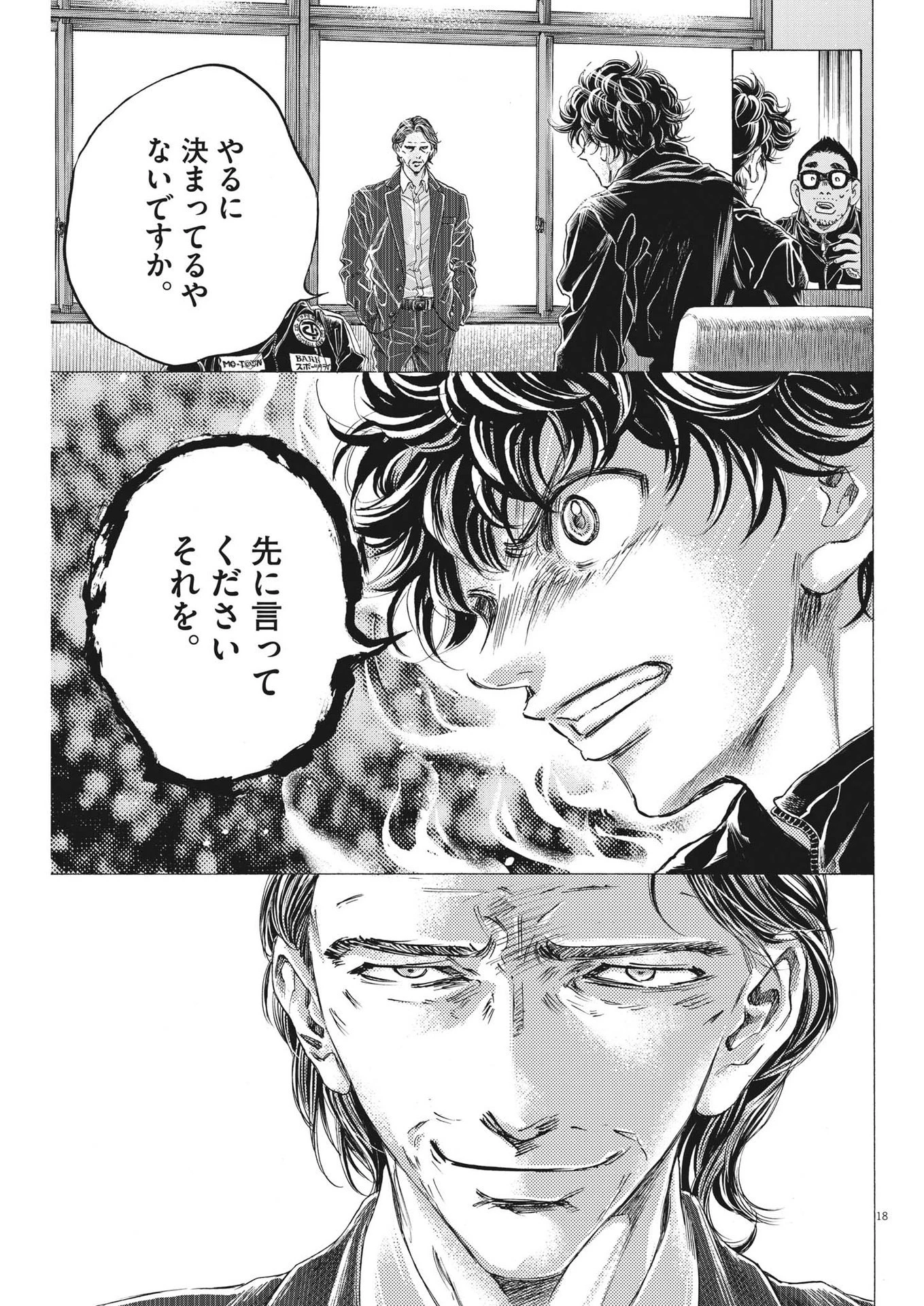 アオアシ 第282話 - 18