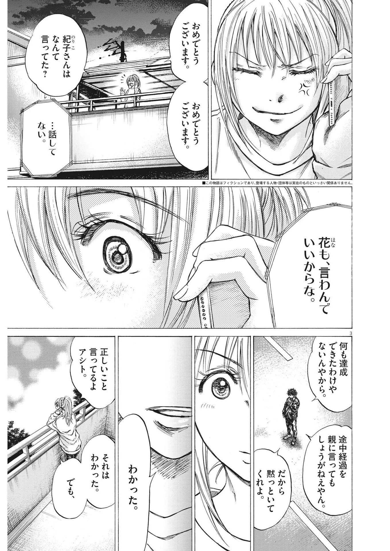 アオアシ 第283話 - 3