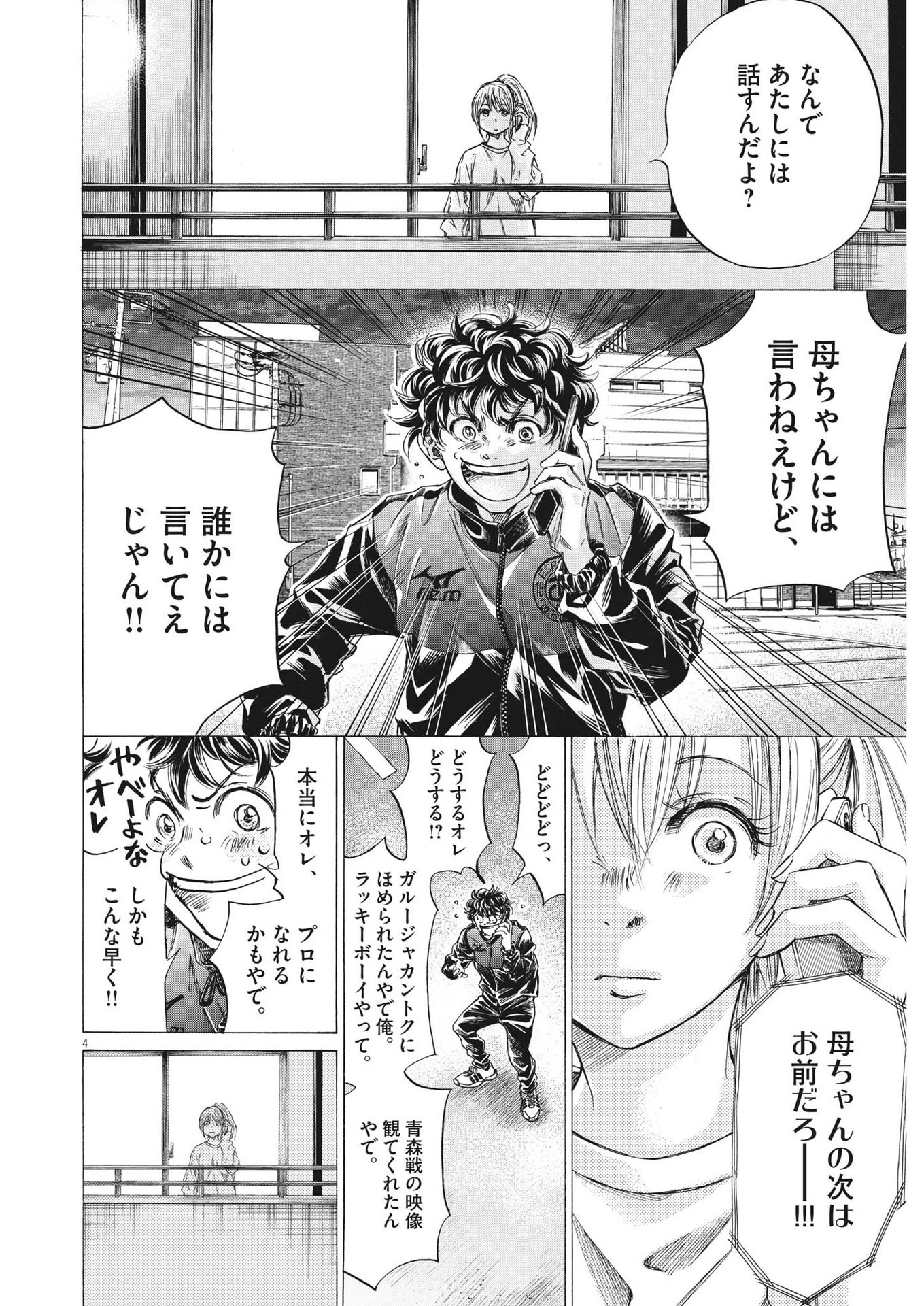 アオアシ 第283話 - 4