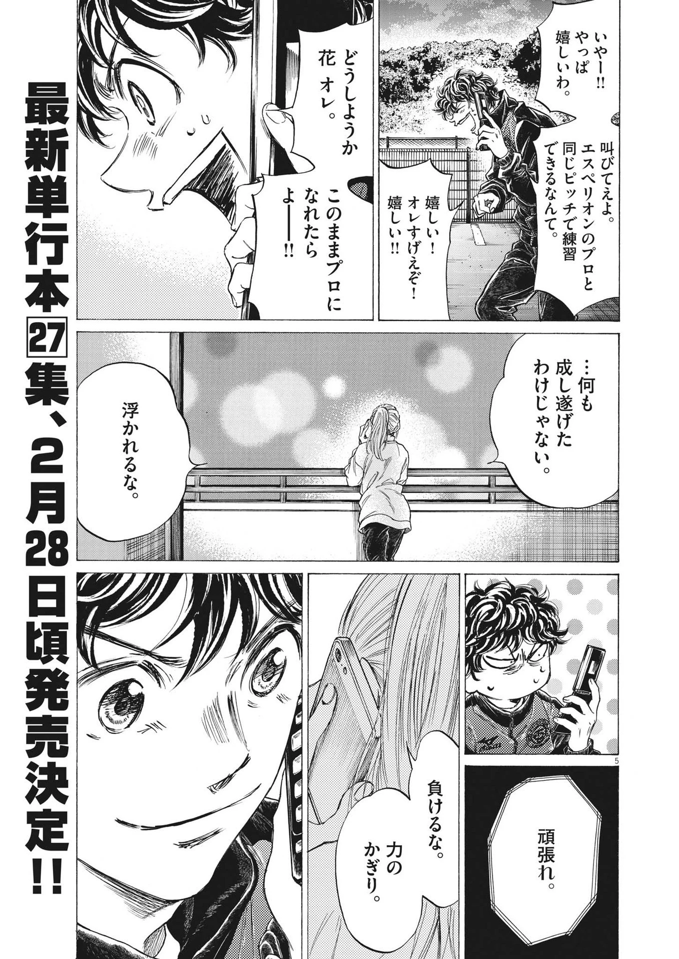 アオアシ 第283話 - 5