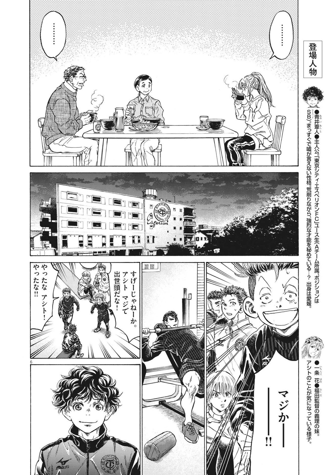 アオアシ 第283話 - 6