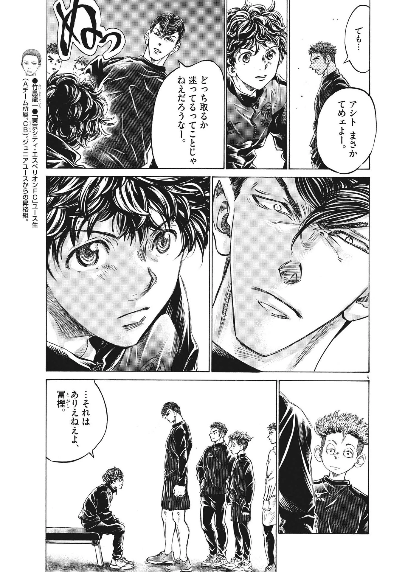 アオアシ 第283話 - 9