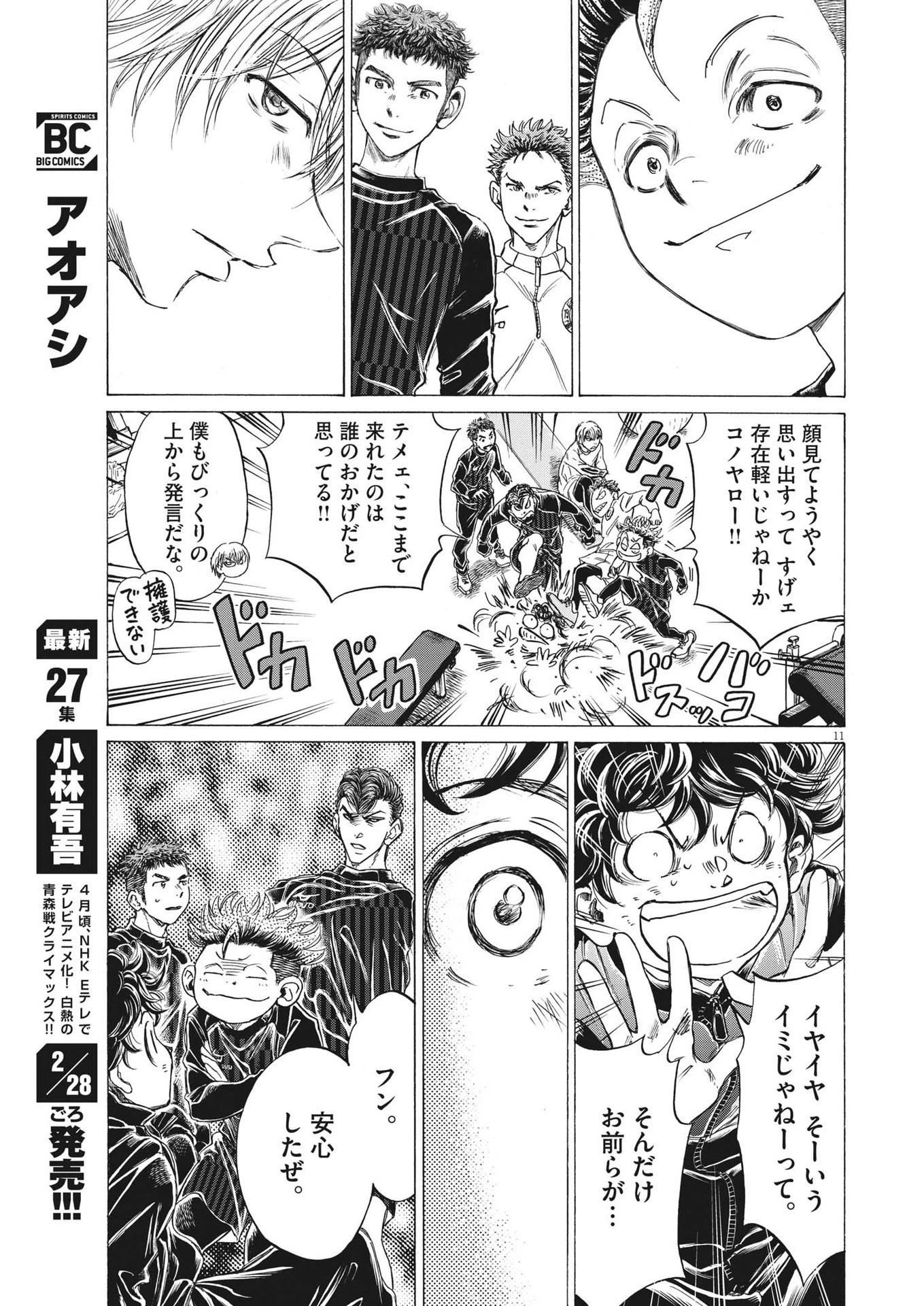 アオアシ 第283話 - 11