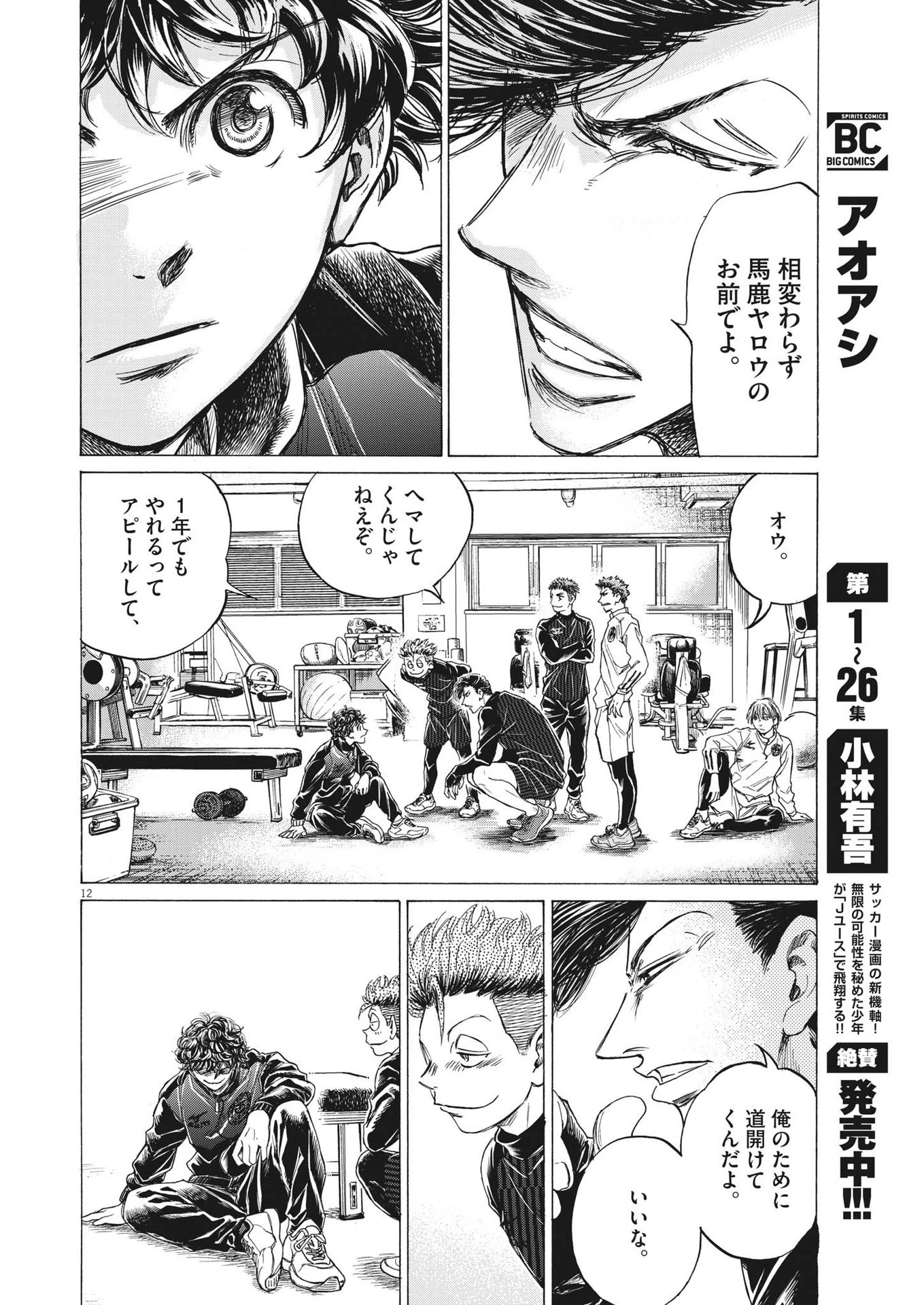 アオアシ 第283話 - 12