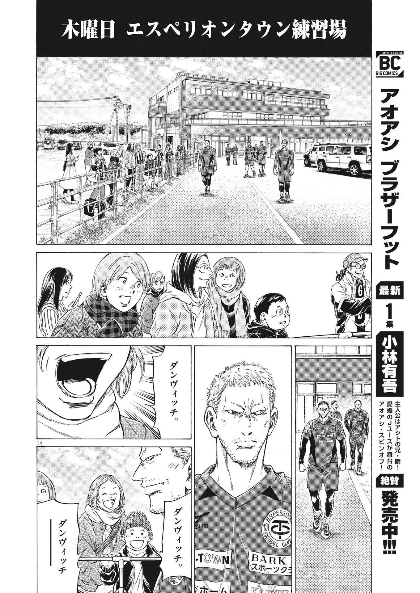 アオアシ 第283話 - 14