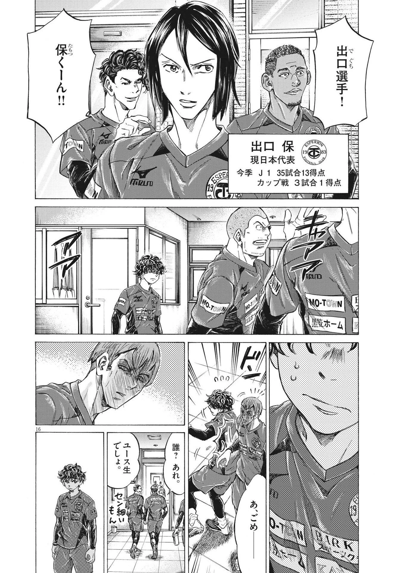 アオアシ 第283話 - 16