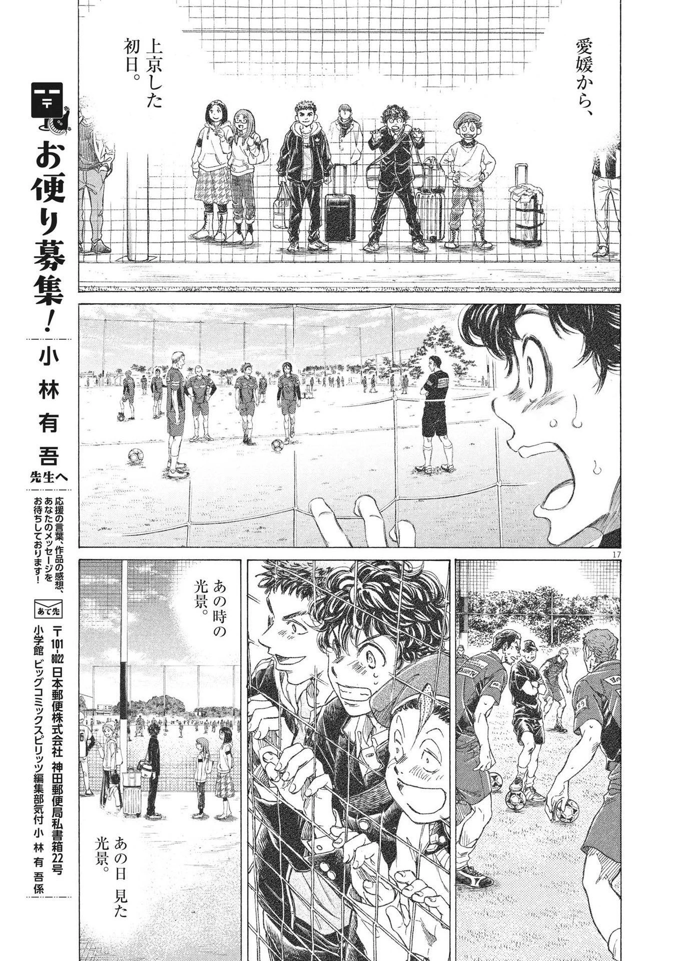 アオアシ 第283話 - 17