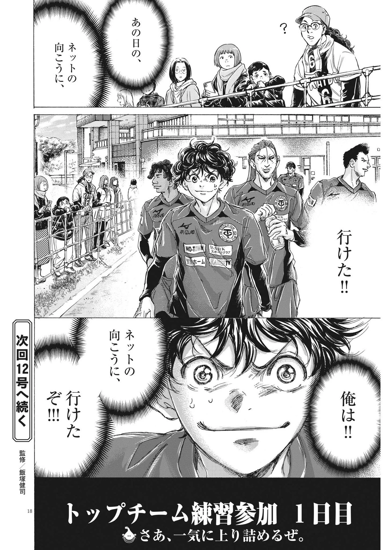 アオアシ 第283話 - 18