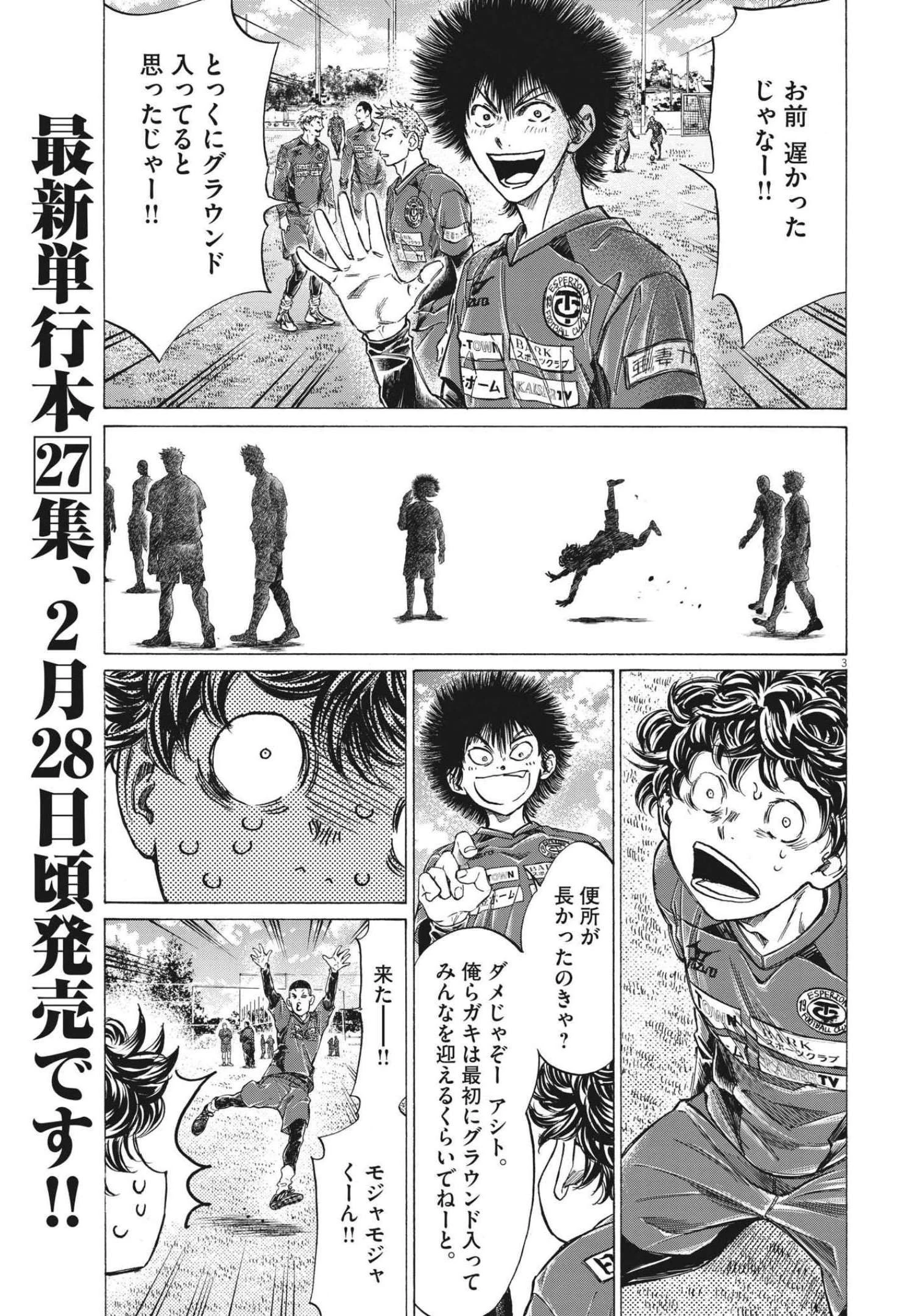 アオアシ 第284話 - 3