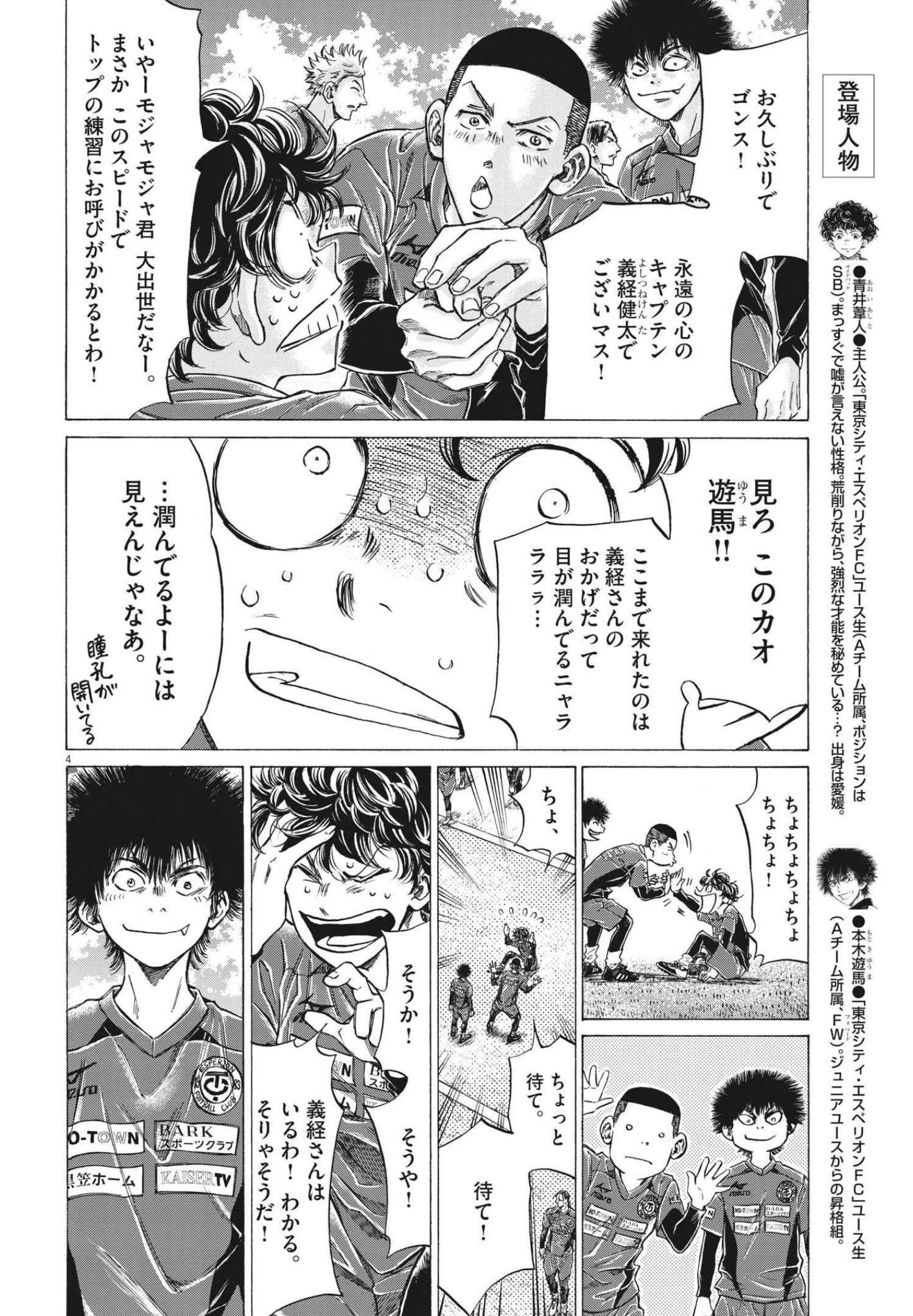アオアシ 第284話 - 4