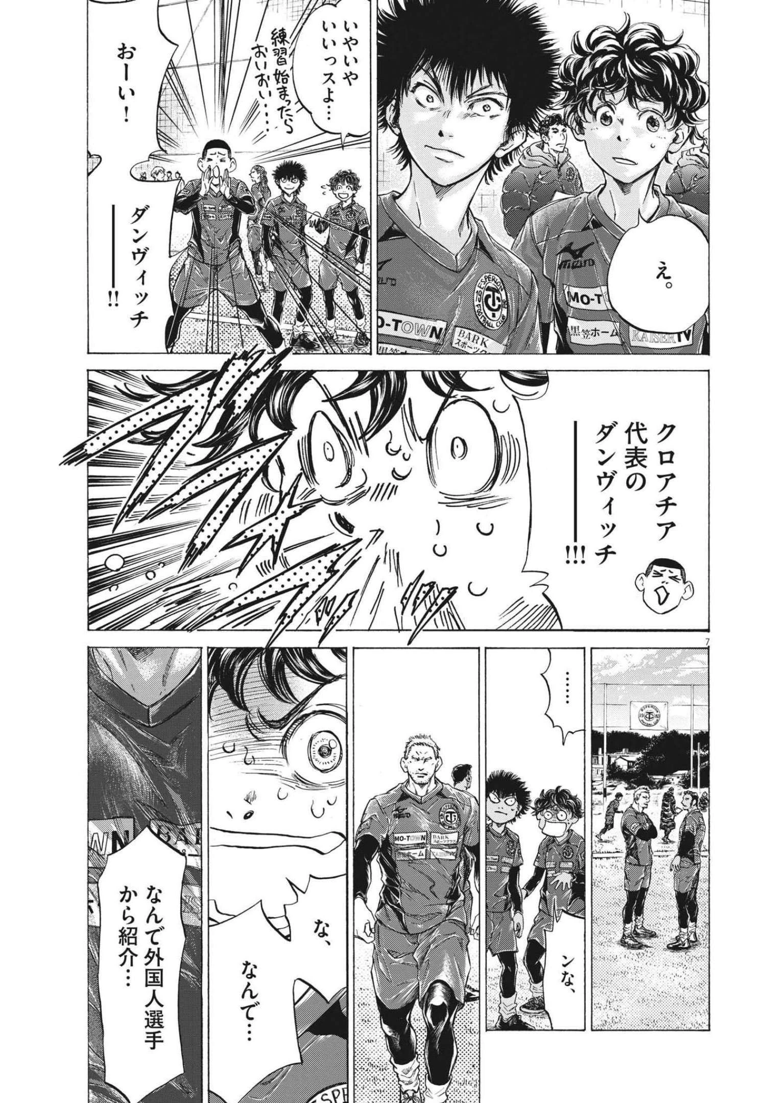 アオアシ 第284話 - 7
