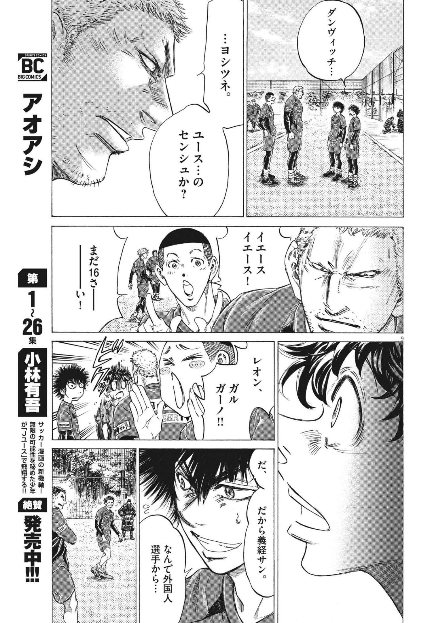 アオアシ 第284話 - 9