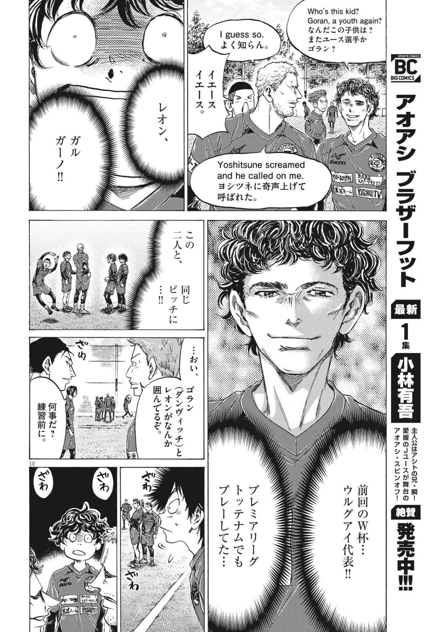 アオアシ 第284話 - 10