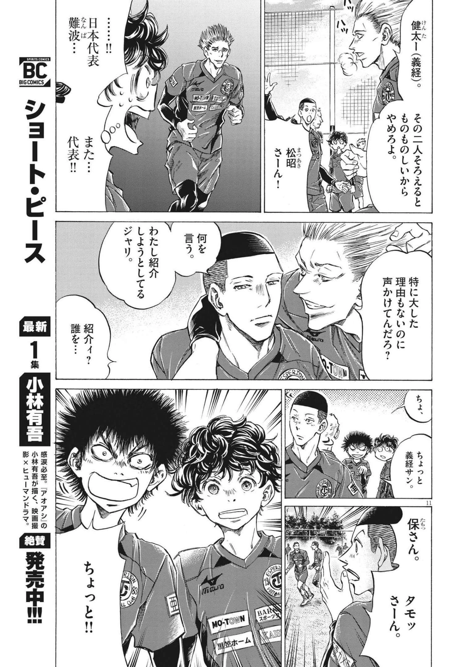 アオアシ 第284話 - 11