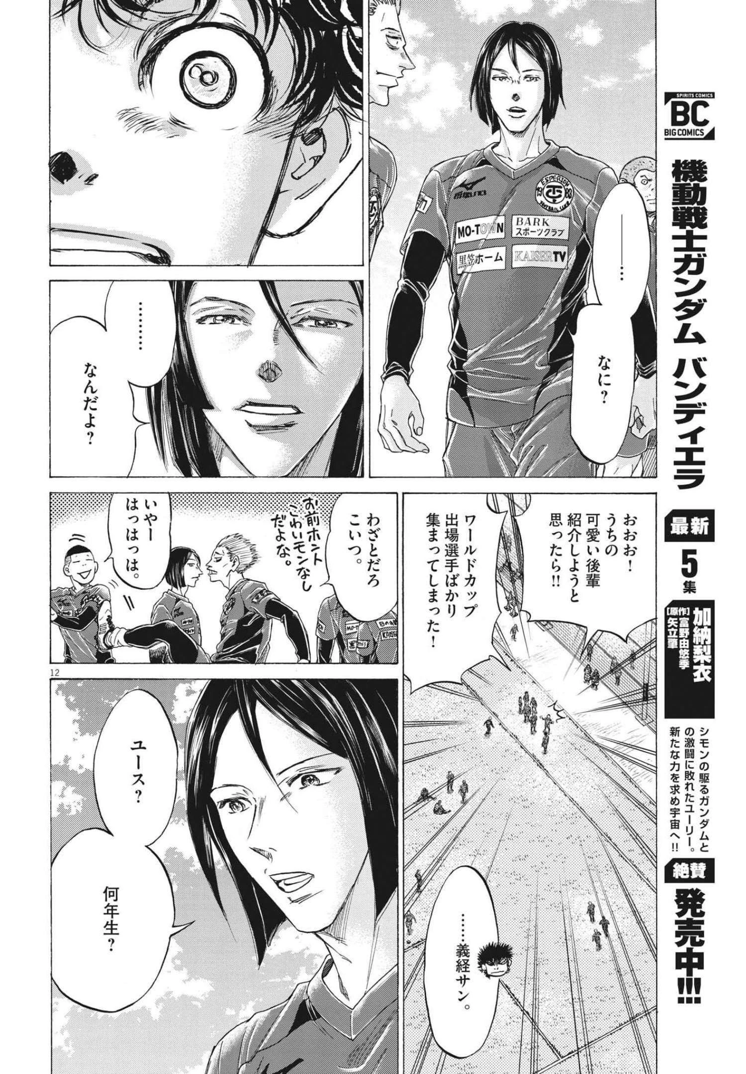 アオアシ 第284話 - 12
