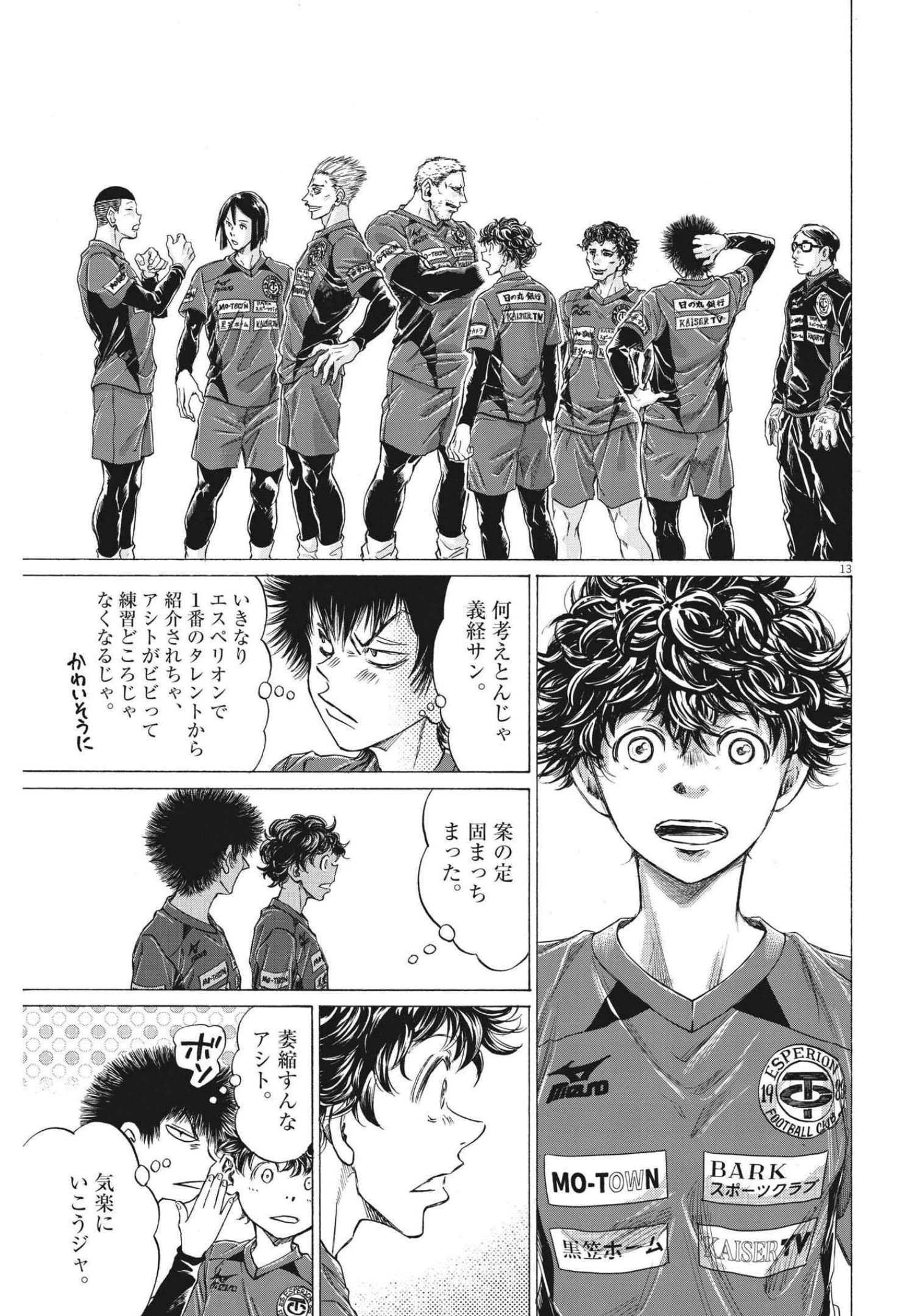 アオアシ 第284話 - 13